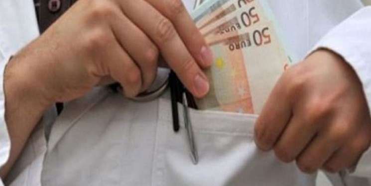 پزشکان زیرمیزی‌بگیر جریمه سنگین شدند